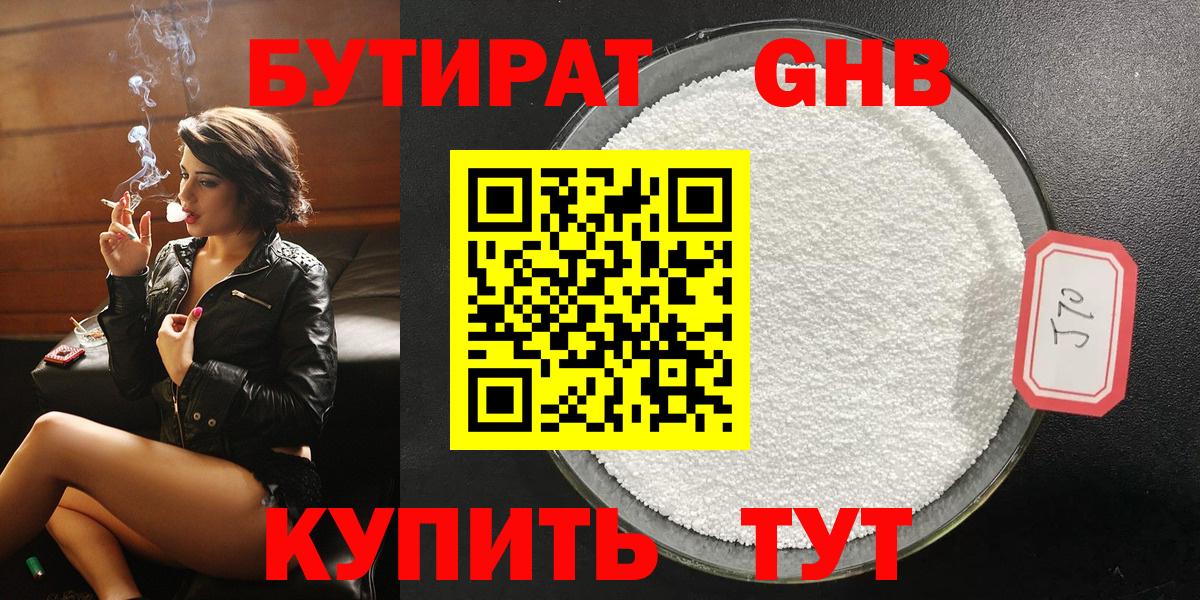 БУТИРАТ жидкий экстази  Вход с VPN  Лесосибирск 