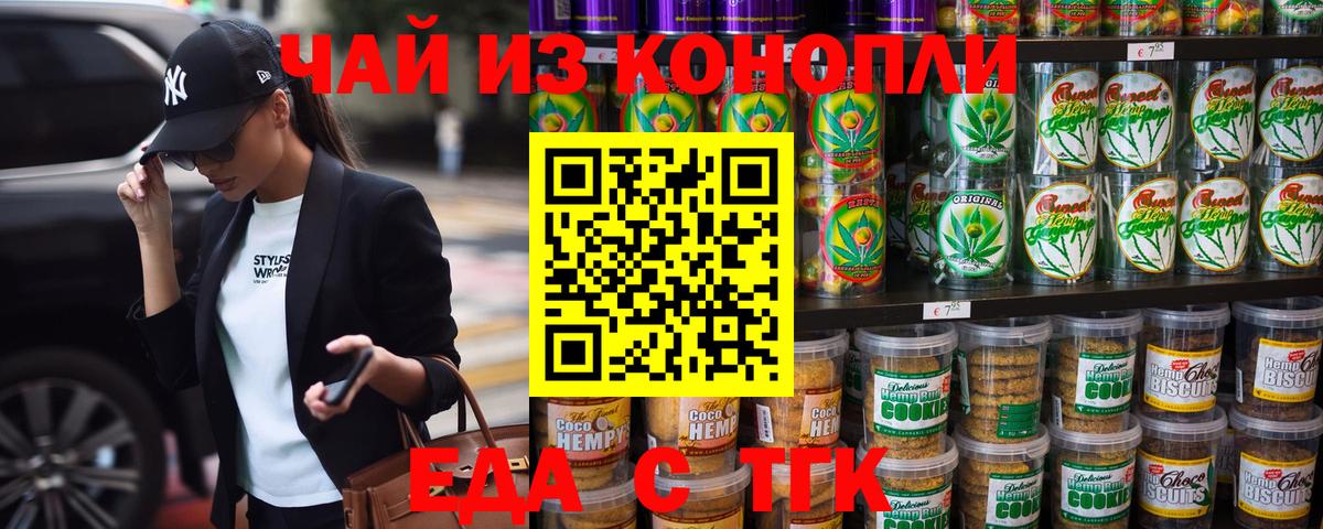Еда ТГК конопля Лесосибирск