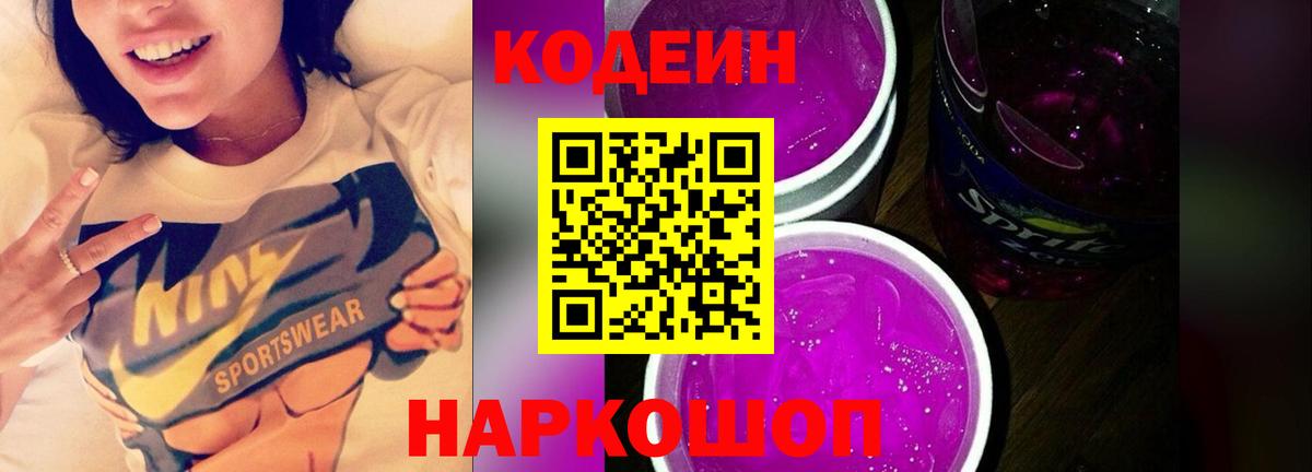 Codein напиток Lean (лин)  Кодеиновый сироп Lean Purple Drank  Лесосибирск  Вход с VPN 