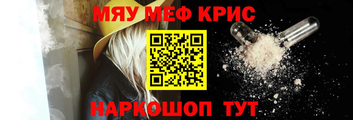 Лесосибирск  МЕФ  Вход с VPN  МЕФ  МЯУ-МЯУ кристаллы 