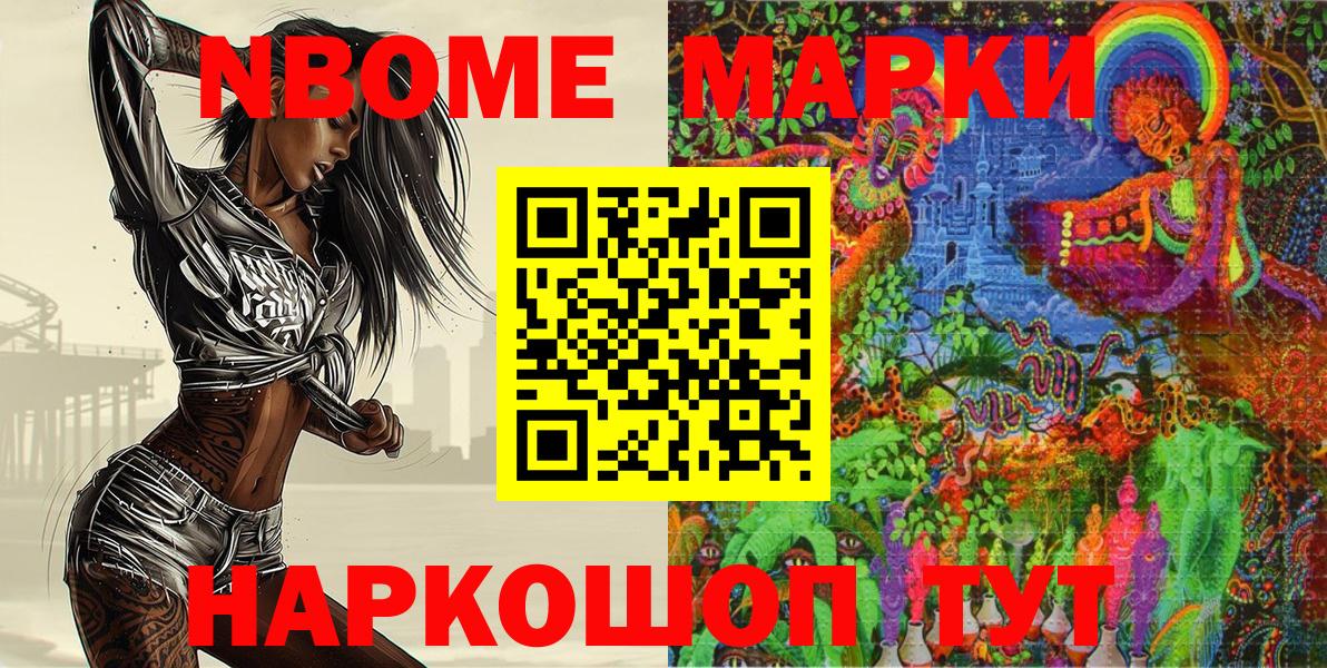 Марки NBOMe 1500мкг  Марки 25I-NBOMe  Лесосибирск  Вход с VPN  Марки NBOMe 1500мкг 