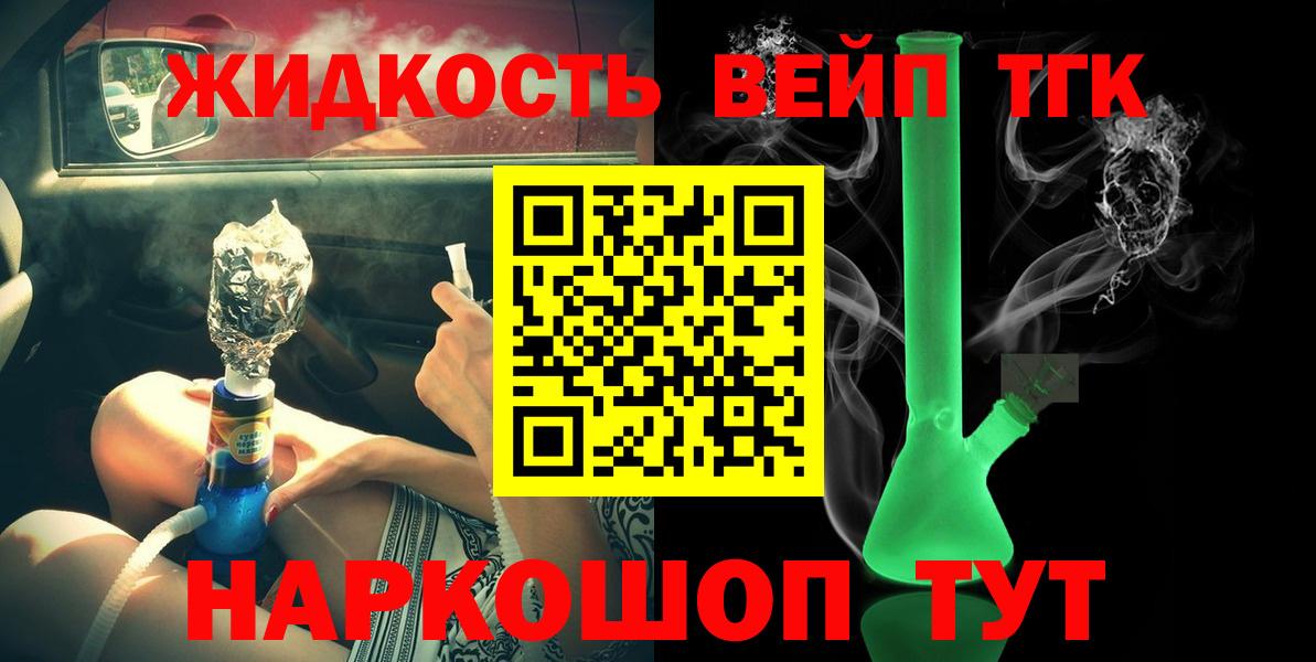 Дистиллят ТГК вейп с тгк Лесосибирск