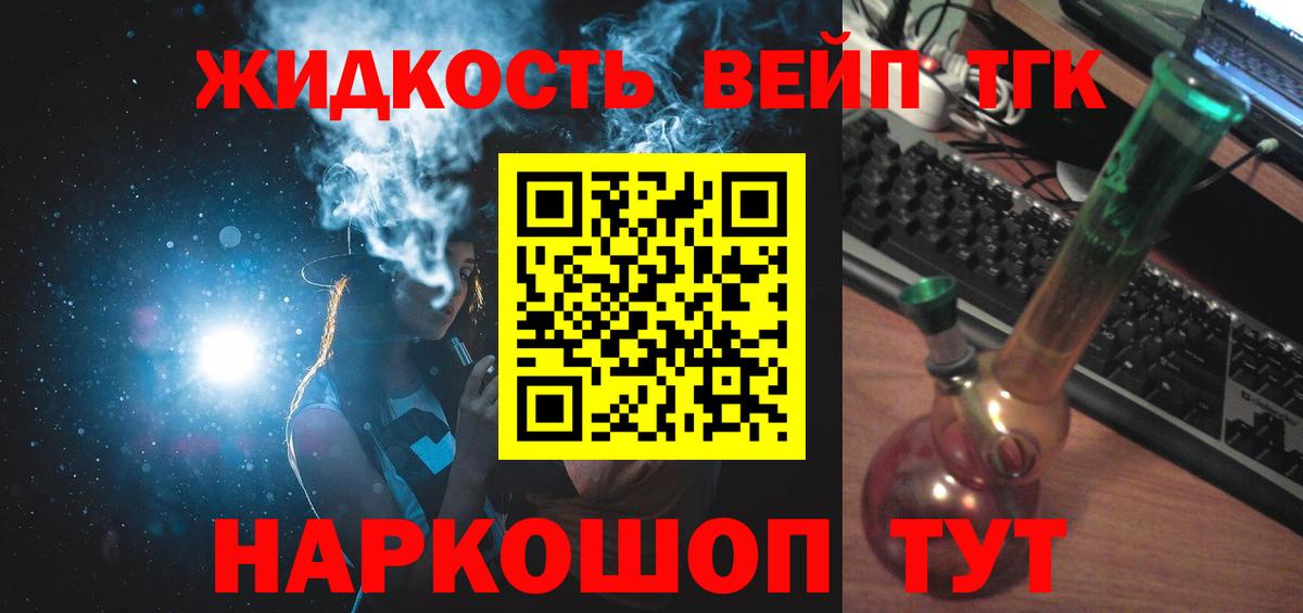 Лесосибирск  ТГК гашишное масло  Вход с VPN 